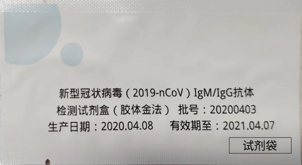 试剂袋上的检测名称、批号与日期文字
