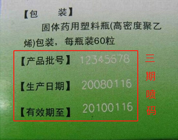 包装上的产品批号、出产日期与有效期象征